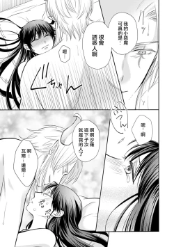 Page 119 of Kyōfu no maō heikadattanoni hanayomekiuga tomarimasen ~tsu! | 明明是恐怖的魔王大人却对妻子心动不已！1-6