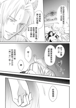 Page 132 of Kyōfu no maō heikadattanoni hanayomekiuga tomarimasen ~tsu! | 明明是恐怖的魔王大人却对妻子心动不已！1-6