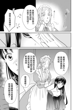 Page 134 of Kyōfu no maō heikadattanoni hanayomekiuga tomarimasen ~tsu! | 明明是恐怖的魔王大人却对妻子心动不已！1-6