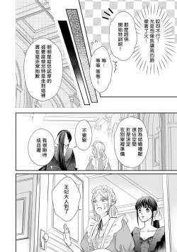 Page 137 of Kyōfu no maō heikadattanoni hanayomekiuga tomarimasen ~tsu! | 明明是恐怖的魔王大人却对妻子心动不已！1-6