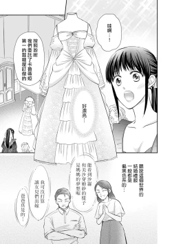 Page 138 of Kyōfu no maō heikadattanoni hanayomekiuga tomarimasen ~tsu! | 明明是恐怖的魔王大人却对妻子心动不已！1-6