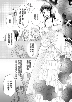 Page 140 of Kyōfu no maō heikadattanoni hanayomekiuga tomarimasen ~tsu! | 明明是恐怖的魔王大人却对妻子心动不已！1-6