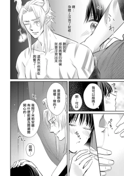 Page 151 of Kyōfu no maō heikadattanoni hanayomekiuga tomarimasen ~tsu! | 明明是恐怖的魔王大人却对妻子心动不已！1-6