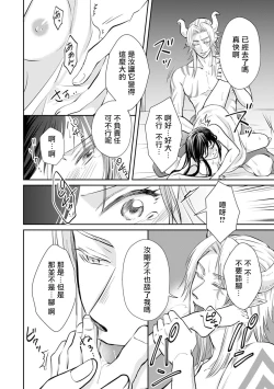 Page 155 of Kyōfu no maō heikadattanoni hanayomekiuga tomarimasen ~tsu! | 明明是恐怖的魔王大人却对妻子心动不已！1-6