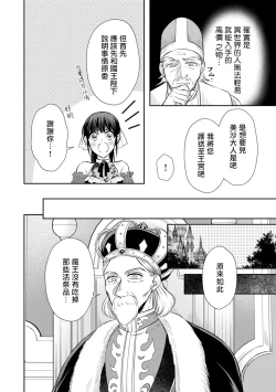 Page 165 of Kyōfu no maō heikadattanoni hanayomekiuga tomarimasen ~tsu! | 明明是恐怖的魔王大人却对妻子心动不已！1-6