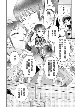 Page 167 of Kyōfu no maō heikadattanoni hanayomekiuga tomarimasen ~tsu! | 明明是恐怖的魔王大人却对妻子心动不已！1-6