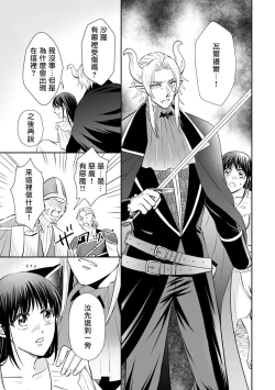 Page 178 of Kyōfu no maō heikadattanoni hanayomekiuga tomarimasen ~tsu! | 明明是恐怖的魔王大人却对妻子心动不已！1-6