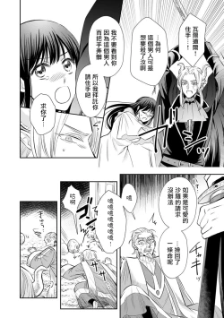 Page 183 of Kyōfu no maō heikadattanoni hanayomekiuga tomarimasen ~tsu! | 明明是恐怖的魔王大人却对妻子心动不已！1-6