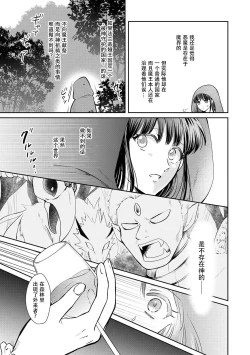 Page 25 of Kyōfu no maō heikadattanoni hanayomekiuga tomarimasen ~tsu! | 明明是恐怖的魔王大人却对妻子心动不已！1-6