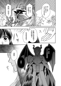 Page 33 of Kyōfu no maō heikadattanoni hanayomekiuga tomarimasen ~tsu! | 明明是恐怖的魔王大人却对妻子心动不已！1-6