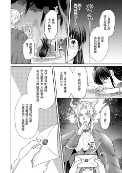 Page 34 of Kyōfu no maō heikadattanoni hanayomekiuga tomarimasen ~tsu! | 明明是恐怖的魔王大人却对妻子心动不已！1-6