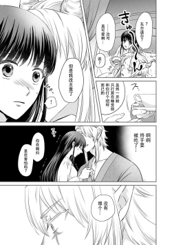 Page 43 of Kyōfu no maō heikadattanoni hanayomekiuga tomarimasen ~tsu! | 明明是恐怖的魔王大人却对妻子心动不已！1-6