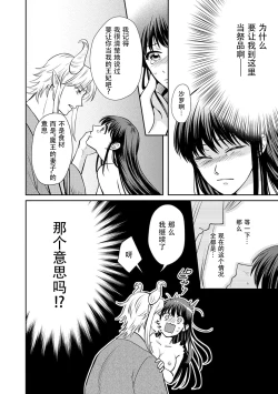 Page 49 of Kyōfu no maō heikadattanoni hanayomekiuga tomarimasen ~tsu! | 明明是恐怖的魔王大人却对妻子心动不已！1-6