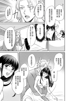 Page 50 of Kyōfu no maō heikadattanoni hanayomekiuga tomarimasen ~tsu! | 明明是恐怖的魔王大人却对妻子心动不已！1-6