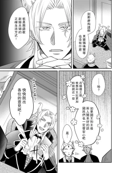 Page 72 of Kyōfu no maō heikadattanoni hanayomekiuga tomarimasen ~tsu! | 明明是恐怖的魔王大人却对妻子心动不已！1-6