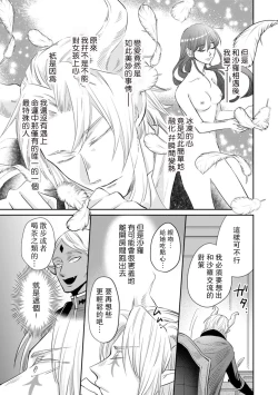 Page 78 of Kyōfu no maō heikadattanoni hanayomekiuga tomarimasen ~tsu! | 明明是恐怖的魔王大人却对妻子心动不已！1-6