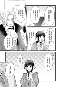 Page 88 of Kyōfu no maō heikadattanoni hanayomekiuga tomarimasen ~tsu! | 明明是恐怖的魔王大人却对妻子心动不已！1-6