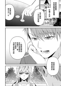 Page 29 of kusareen no aitsu to i sekai tensei shitara beddo de torotoro ni daka re teru saichūdeshita | 和冤家一来到异世界 就正好在床上进行着不可描述之事 1