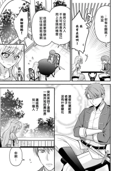 Page 30 of kusareen no aitsu to i sekai tensei shitara beddo de torotoro ni daka re teru saichūdeshita | 和冤家一来到异世界 就正好在床上进行着不可描述之事 1