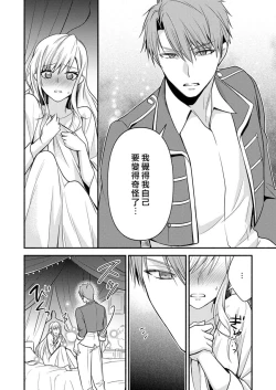 Page 45 of kusareen no aitsu to i sekai tensei shitara beddo de torotoro ni daka re teru saichūdeshita | 和冤家一来到异世界 就正好在床上进行着不可描述之事 1