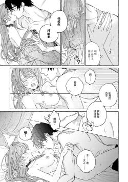 Page 11 of eiyū no okusama | 英雄的夫人