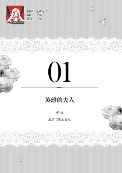 Page 2 of eiyū no okusama | 英雄的夫人