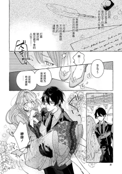Page 8 of eiyū no okusama | 英雄的夫人