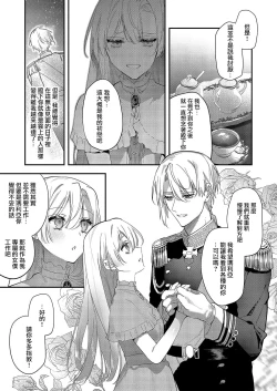 Page 15 of Melt me with your love,Maria. | 以愛將我融化~即日求婚！？但是能一直都溺愛我嗎？皇子殿下 1-3