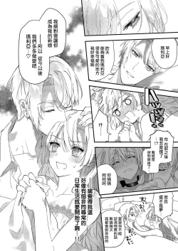 Page 26 of Melt me with your love,Maria. | 以愛將我融化~即日求婚！？但是能一直都溺愛我嗎？皇子殿下 1-3