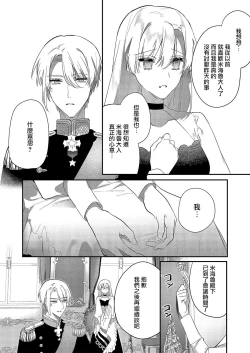 Page 35 of Melt me with your love,Maria. | 以愛將我融化~即日求婚！？但是能一直都溺愛我嗎？皇子殿下 1-3
