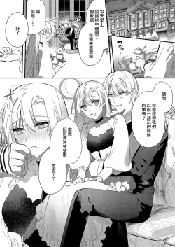 Page 39 of Melt me with your love,Maria. | 以愛將我融化~即日求婚！？但是能一直都溺愛我嗎？皇子殿下 1-3