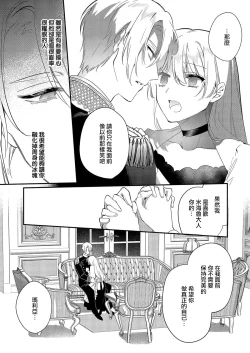 Page 42 of Melt me with your love,Maria. | 以愛將我融化~即日求婚！？但是能一直都溺愛我嗎？皇子殿下 1-3