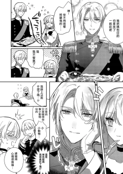 Page 60 of Melt me with your love,Maria. | 以愛將我融化~即日求婚！？但是能一直都溺愛我嗎？皇子殿下 1-3