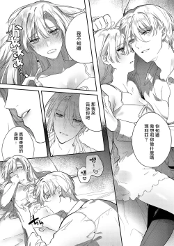 Page 65 of Melt me with your love,Maria. | 以愛將我融化~即日求婚！？但是能一直都溺愛我嗎？皇子殿下 1-3