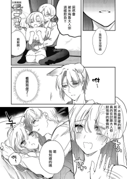 Page 74 of Melt me with your love,Maria. | 以愛將我融化~即日求婚！？但是能一直都溺愛我嗎？皇子殿下 1-3
