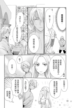 Page 24 of Joou no Mitsuya| 女王的甜蜜之夜 ~来诱惑我吧!!
