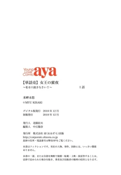 Page 36 of Joou no Mitsuya| 女王的甜蜜之夜 ~来诱惑我吧!!