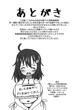 Page 21 of Watashi no Onee-chan