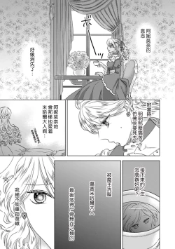 Page 16 of Dakareta Akuyaku Reijou wa, Gekihen Ouji no Dekiai Route ni Totsunyuuchuu!? | 被深拥的反派千金进入反套路王子的强宠攻略线!? 1-4
