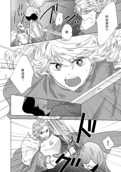 Page 25 of Dakareta Akuyaku Reijou wa, Gekihen Ouji no Dekiai Route ni Totsunyuuchuu!? | 被深拥的反派千金进入反套路王子的强宠攻略线!? 1-4