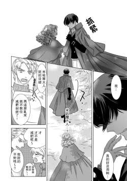 Page 27 of Dakareta Akuyaku Reijou wa, Gekihen Ouji no Dekiai Route ni Totsunyuuchuu!? | 被深拥的反派千金进入反套路王子的强宠攻略线!? 1-4