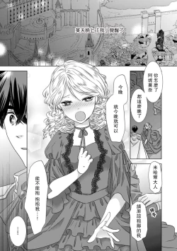 Page 2 of Dakareta Akuyaku Reijou wa, Gekihen Ouji no Dekiai Route ni Totsunyuuchuu!? | 被深拥的反派千金进入反套路王子的强宠攻略线!? 1-4