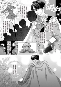 Page 4 of Dakareta Akuyaku Reijou wa, Gekihen Ouji no Dekiai Route ni Totsunyuuchuu!? | 被深拥的反派千金进入反套路王子的强宠攻略线!? 1-4