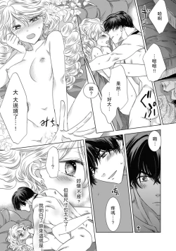Page 60 of Dakareta Akuyaku Reijou wa, Gekihen Ouji no Dekiai Route ni Totsunyuuchuu!? | 被深拥的反派千金进入反套路王子的强宠攻略线!? 1-4