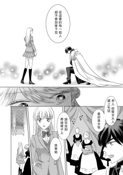 Page 71 of Dakareta Akuyaku Reijou wa, Gekihen Ouji no Dekiai Route ni Totsunyuuchuu!? | 被深拥的反派千金进入反套路王子的强宠攻略线!? 1-4