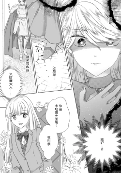 Page 74 of Dakareta Akuyaku Reijou wa, Gekihen Ouji no Dekiai Route ni Totsunyuuchuu!? | 被深拥的反派千金进入反套路王子的强宠攻略线!? 1-4