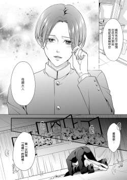 Page 28 of Kateinai Renai Giri no Musuko to Koeta Issen | 家庭内恋爱 与继子跨过禁忌一线 1-4