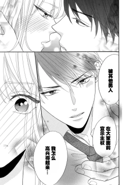 Page 112 of Zettai Aishou 100% Daikirai nano ni Karada ga Yobiau... | 绝对相性100% 明明最讨厌了但身体却很合拍… 1-4