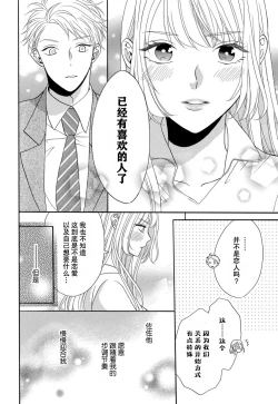 Page 117 of Zettai Aishou 100% Daikirai nano ni Karada ga Yobiau... | 绝对相性100% 明明最讨厌了但身体却很合拍… 1-4