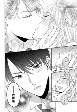 Page 123 of Zettai Aishou 100% Daikirai nano ni Karada ga Yobiau... | 绝对相性100% 明明最讨厌了但身体却很合拍… 1-4